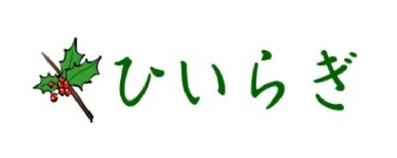 株式会社ひいらぎ